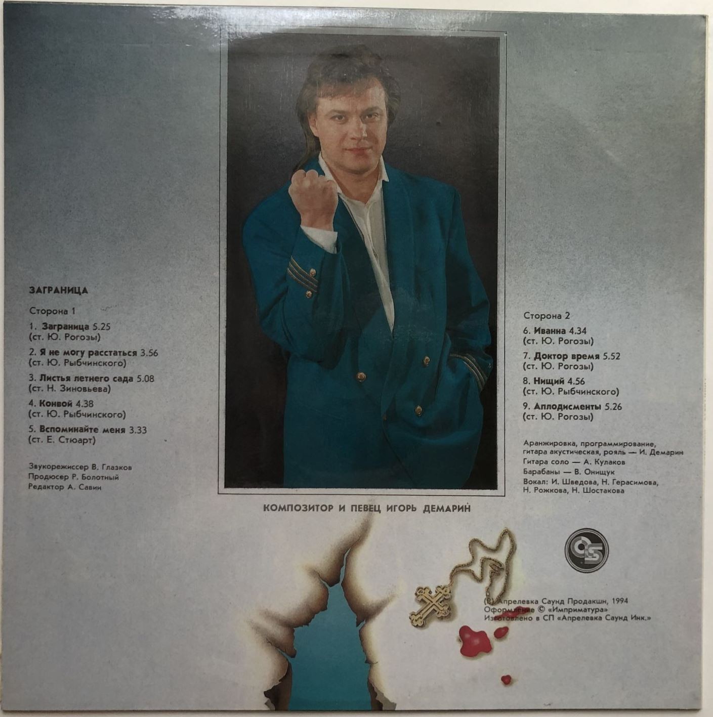 ДЕМАРИН Игорь. Заграница