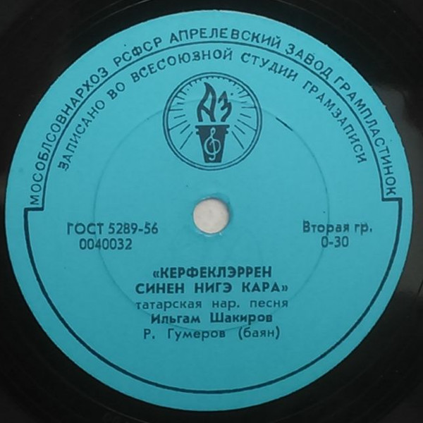 Татарские песни