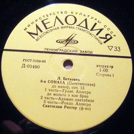 Л. БЕТХОВЕН (1770–1827): Соната №8 для ф-но «Патетическая» / Багатели (С. Рихтер, ф-но)