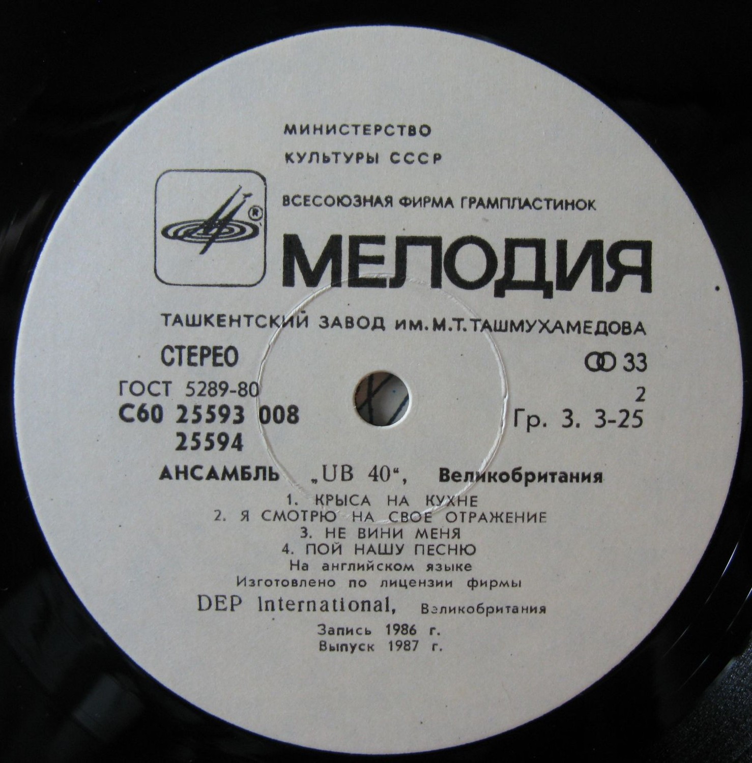 Ансамбль "UB 40". Крыса на кухне