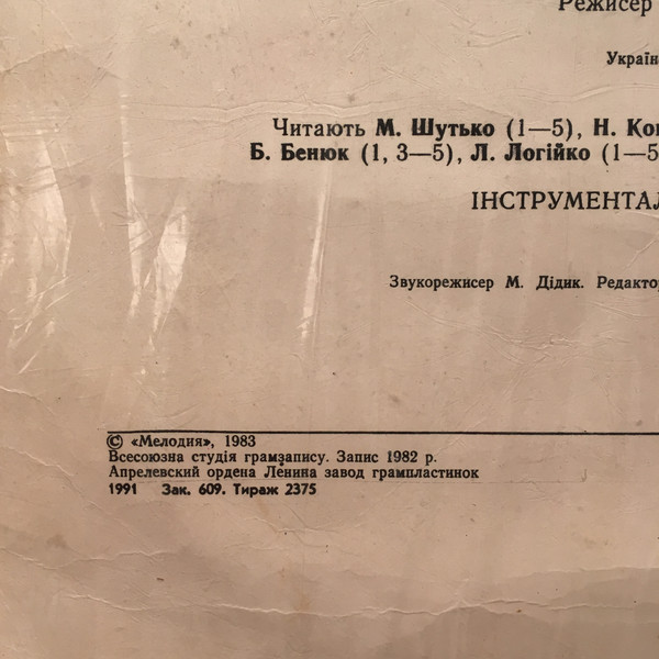 Украинские народные сказки (музыка М. Чембержи)