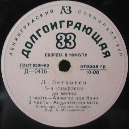 Л. БЕТХОВЕН (1770–1827): Симфония № 5 до минор, соч. 67 (Е. Мравинский)