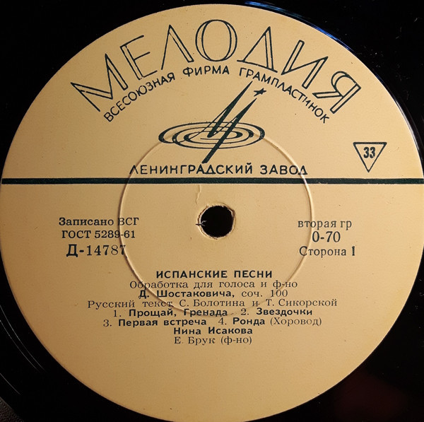 Испанские песни. Нина Исакова