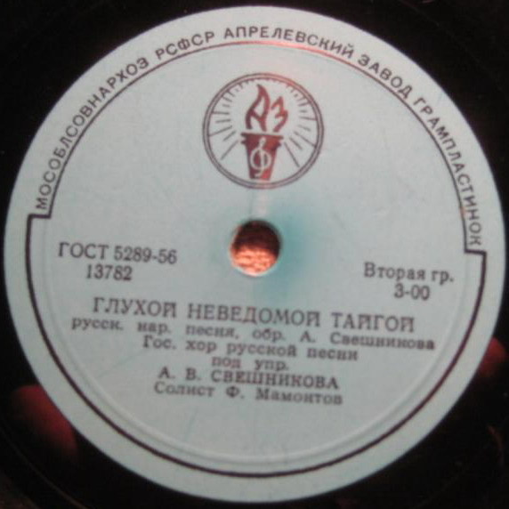 Соловьем залетным / Глухой неведомой тайгой