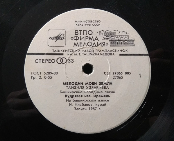 УЗЯНБАЕВА Танзиля. «Мелодии моей земли». Нар. песни: