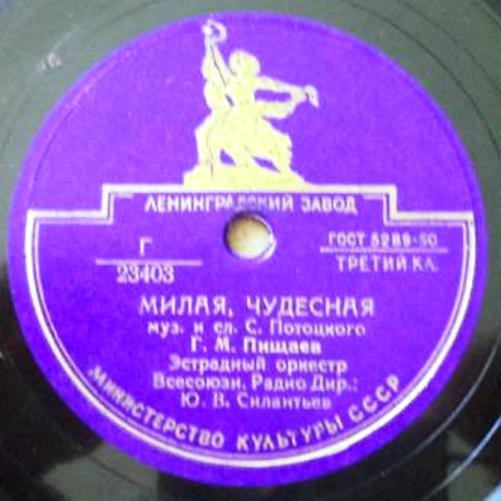 Г. ПИЩАЕВ – Милая, чудесная / Высока волна на Волге