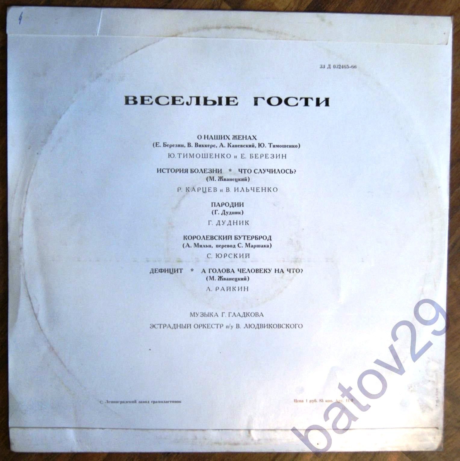 Весёлые гости