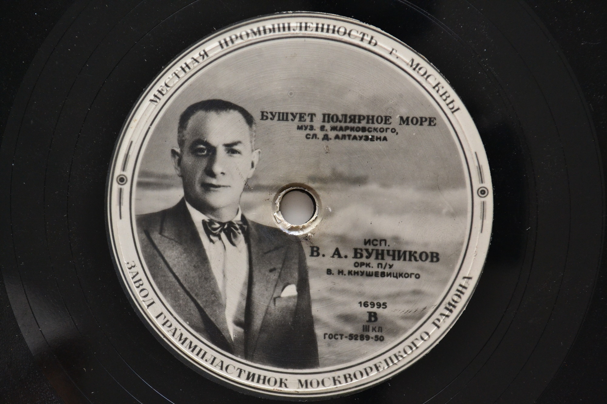 В. Нечаев – Влюблённый бригадир // В. Бунчиков – Бушует полярное море