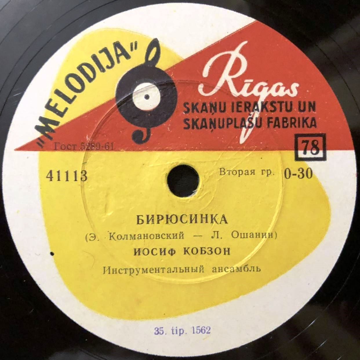 Иосиф Кобзон — Бирюсинка / Солдатское раздумье