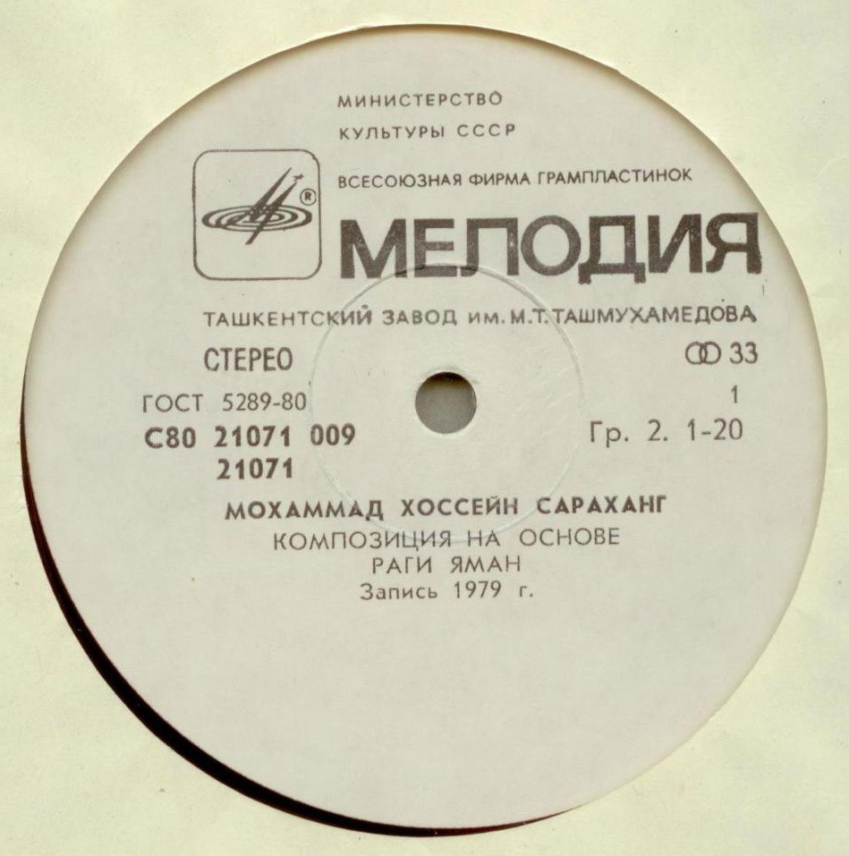 Поет УСТАД Мохаммад Хосейн САРАХАНГ (Демократическая республика Афганистан) (серия "Музыка Азии и Африки", выпуск 21)