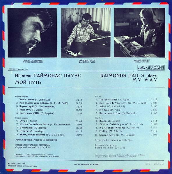 Мой путь. Играет Раймондс Паулс