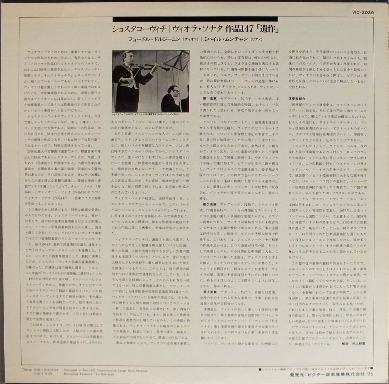 Д. ШОСТАКОВИЧ (1906-1975): Соната для альта и фортепиано, соч. 147
