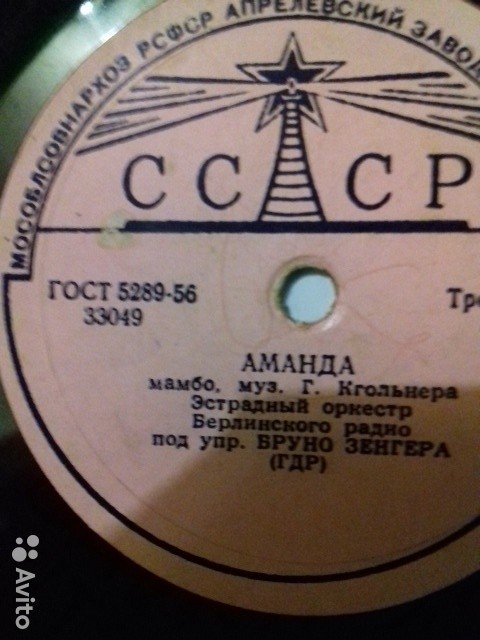 Эстрадный оркестр Берлинского радио п/у Б. Зенгера (ГДР)