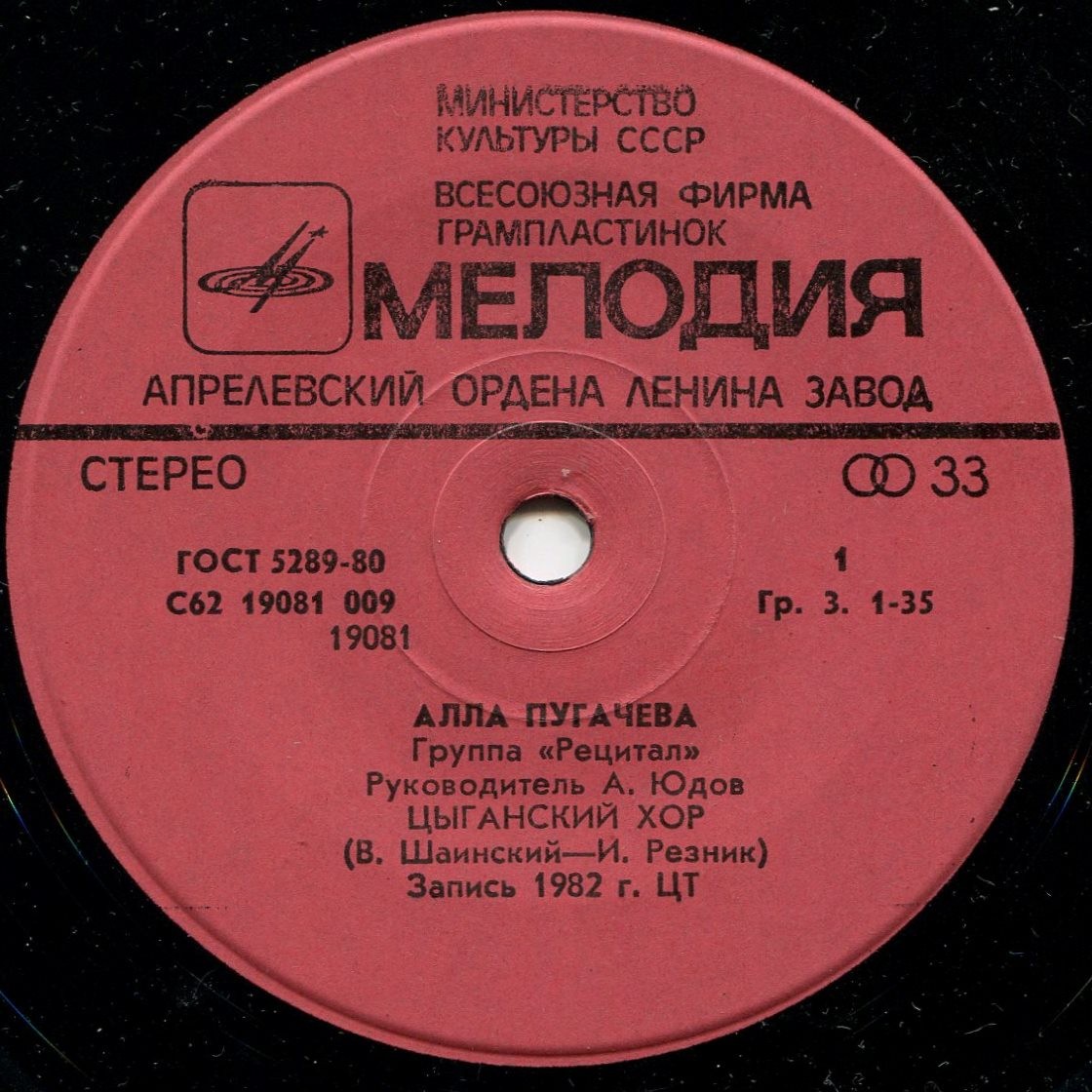 Алла Пугачева. Цыганский хор