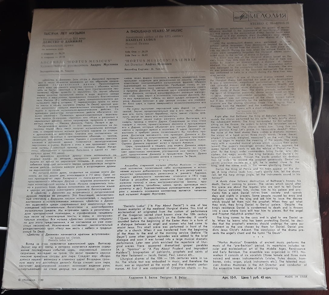 Тысяча лет музыки (Вып. 2). Анс. "HORTUS MUSICUS", худ. рук. А. Мустонен