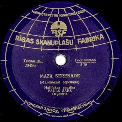 Пауль САКС (тенор) — Маленькая серенада / Баркарола из оперы «Сказки Гофмана» (на латышском языке)