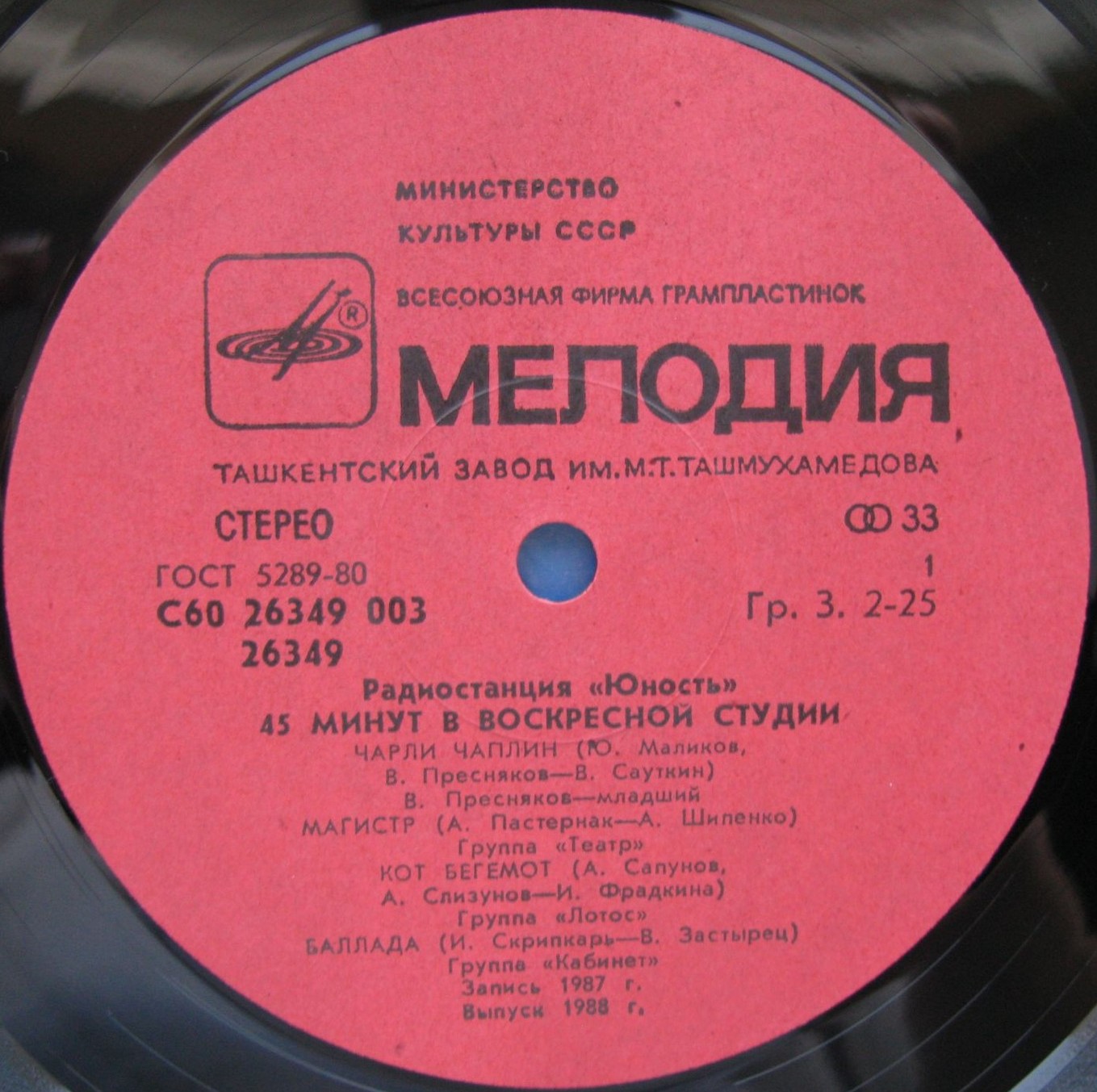 Радиостанция «Юность». 45 минут в воскресной студии