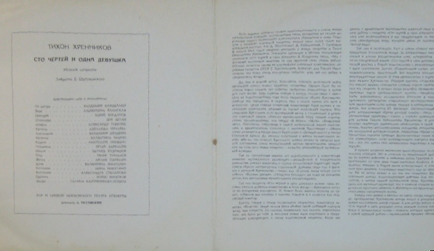 Т. ХРЕННИКОВ. Сто чертей и одна девушка (оперетта)