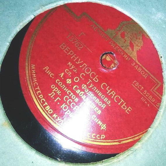 А. Ф. Сабадашев - Вернулось счастье / Вдали