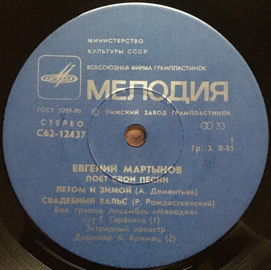 Евгений МАРТЫНОВ поет свои песни