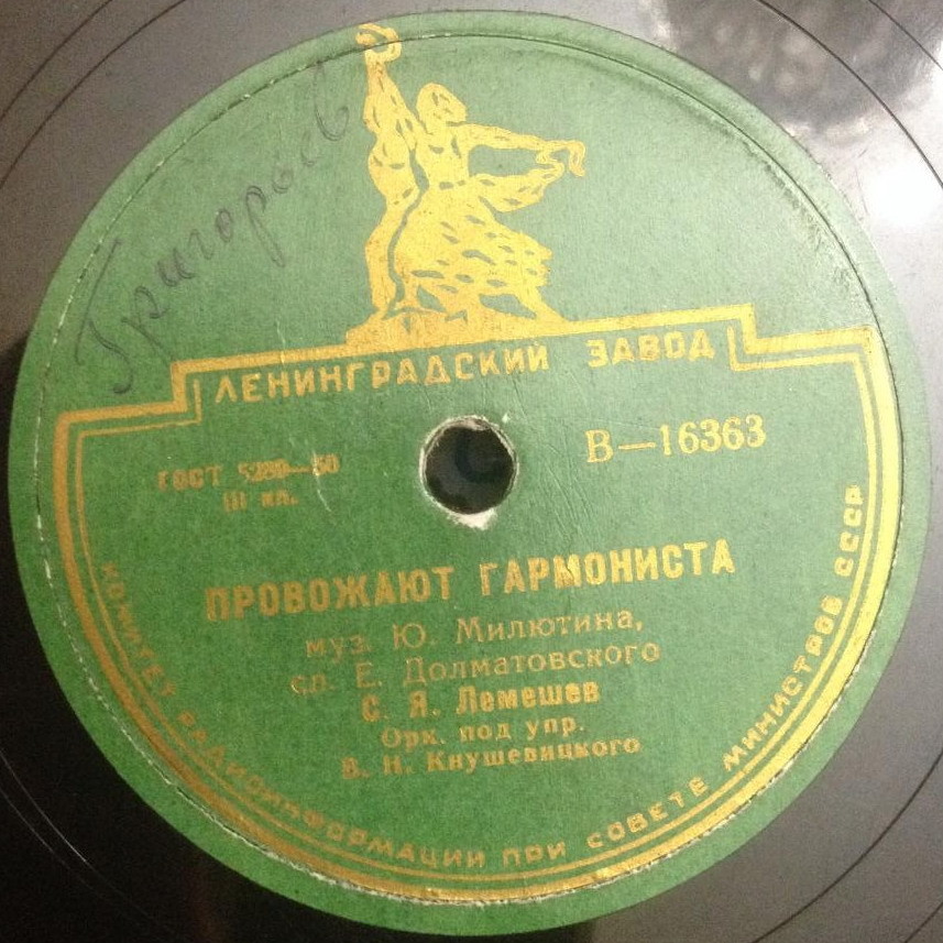 С. Я. Лемешев - Провожают гармониста / Где ты, утро раннее