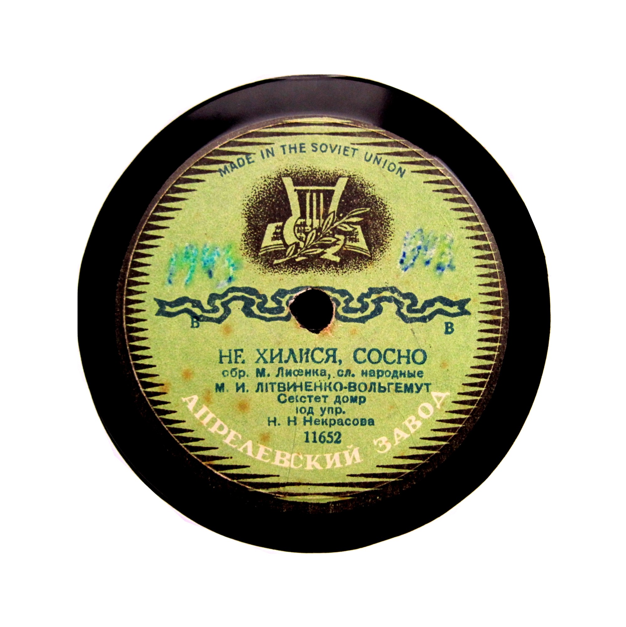 М.И. Литвиненко-Вольгемут. Секстет домр п/у Н.Н. Некрасова - Не хилися, сосно, нар. песня, обр. Н. Лысенко // Така ii доля