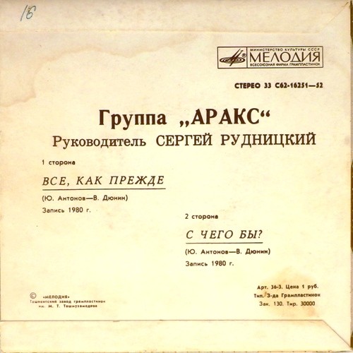 Группа "Аракс"