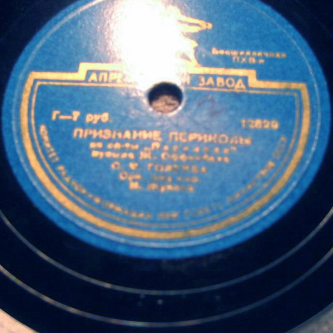 С. М. Големба — Признание Периколы / Ария цыганки