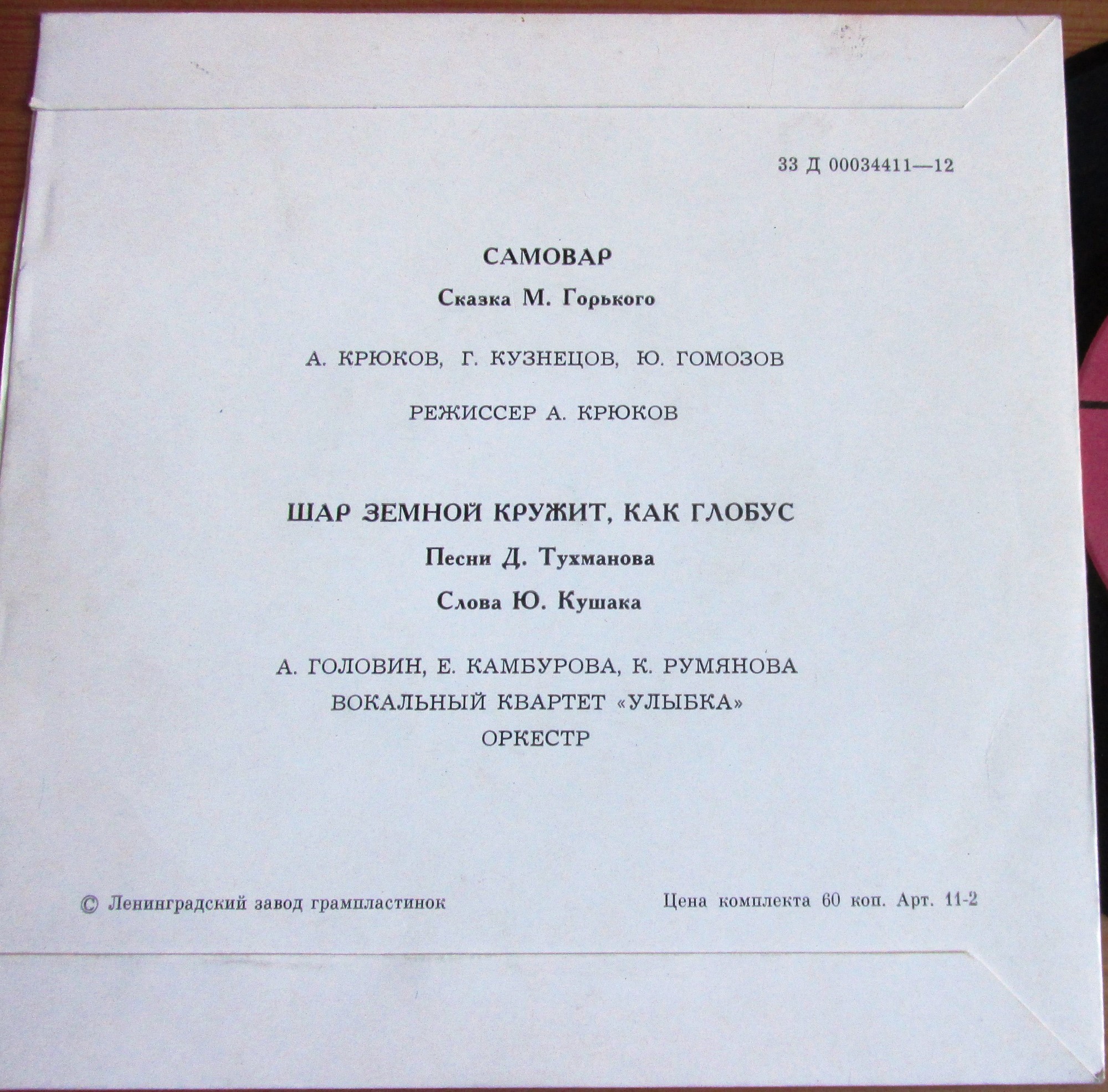 Самовар / Шар земной кружит, как глобус