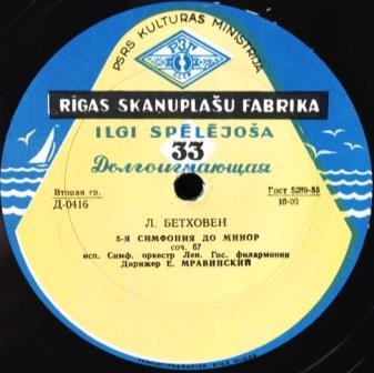Л. БЕТХОВЕН (1770–1827): Симфония № 5 до минор, соч. 67 (Е. Мравинский)