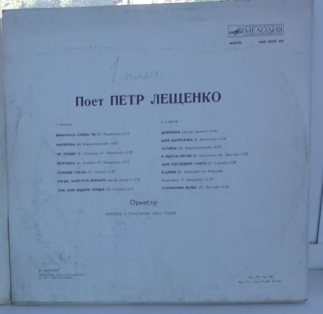 Поёт Пётр Лещенко