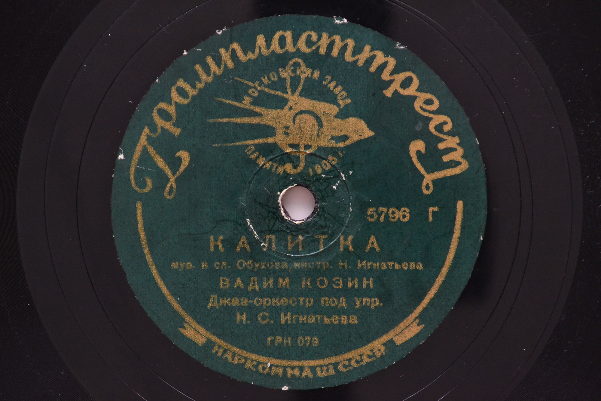 Вадим Козин – Калитка / Снова пою