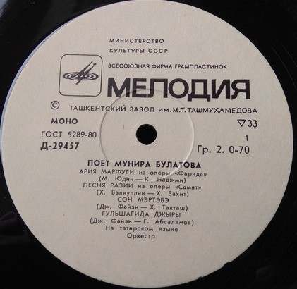 Мунира БУЛАТОВА