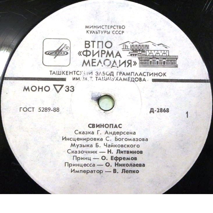 Г. Андерсен: Свинопас (сказка)