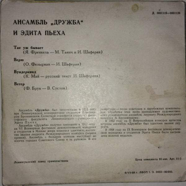 Эдита Пьеха