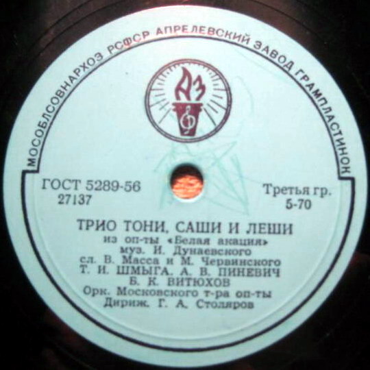 Песня об Одессе // Трио Тони, Саши и Лёши (из оперетты "Белая акация")