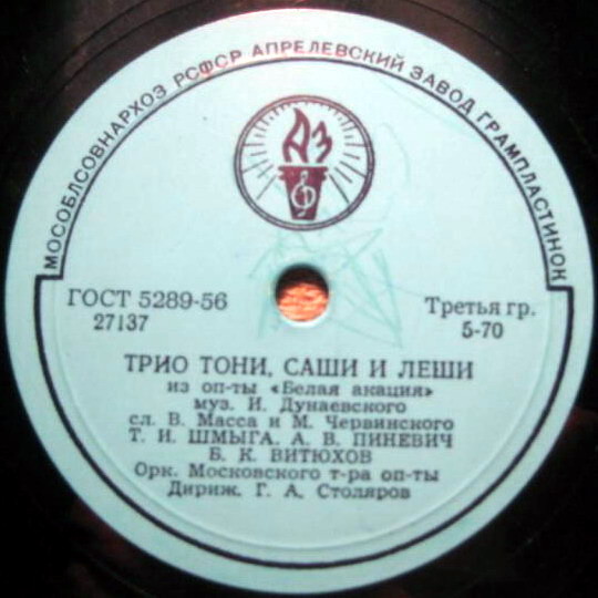 Песня об Одессе // Трио Тони, Саши и Лёши (из оперетты "Белая акация")