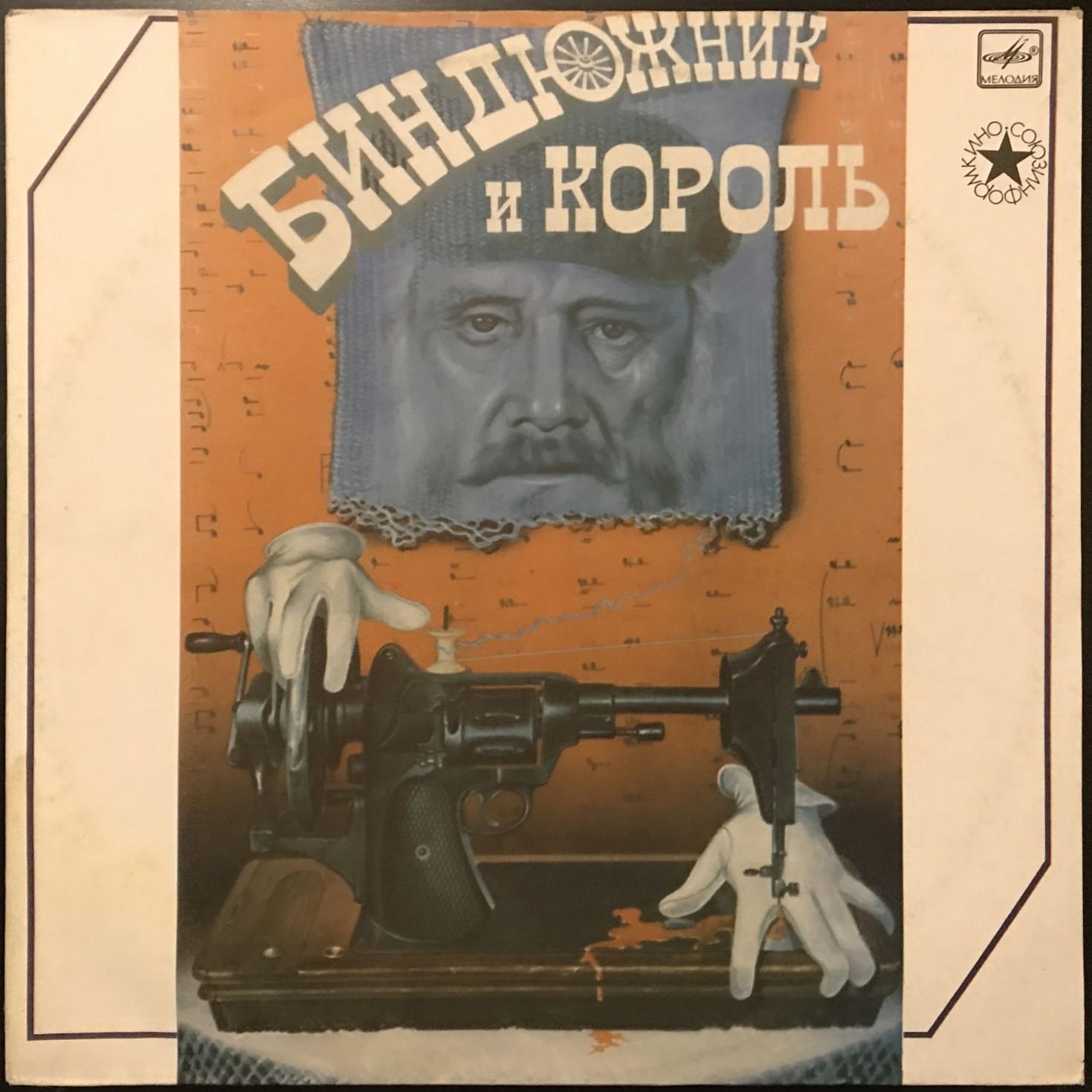 Биндюжник и король. Музыка из кинофильма