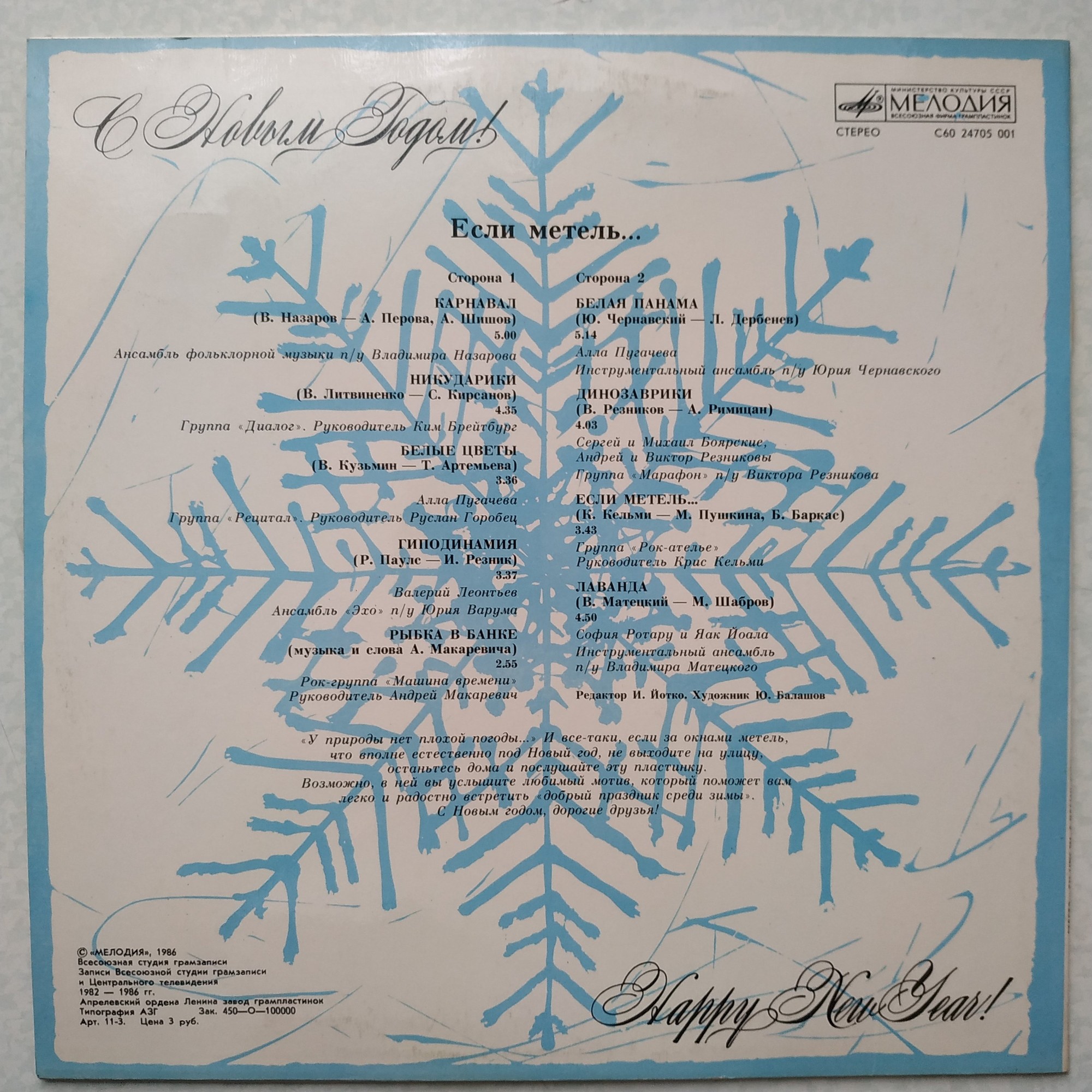 С Новым годом! «Если метель...»