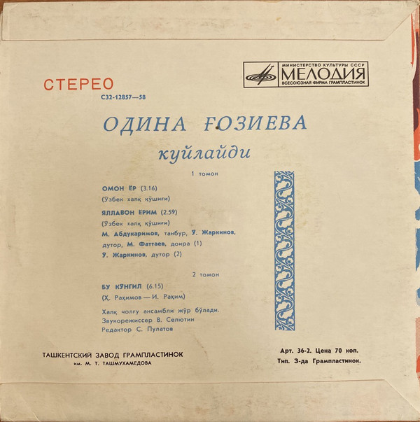 Одина ГАЗИЕВА