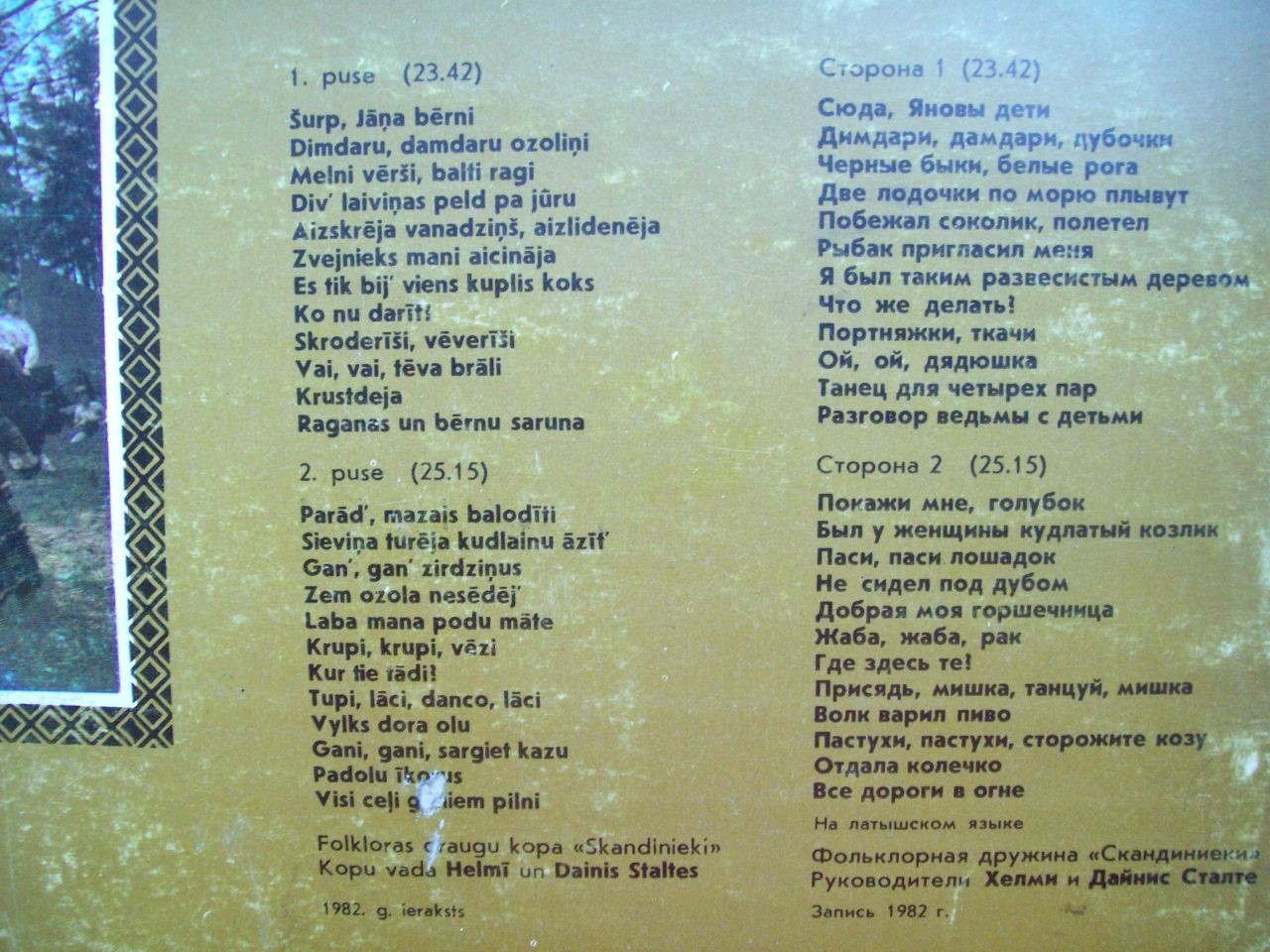 ЛАТЫШСКИЕ НАР. ХОРОВОДЫ