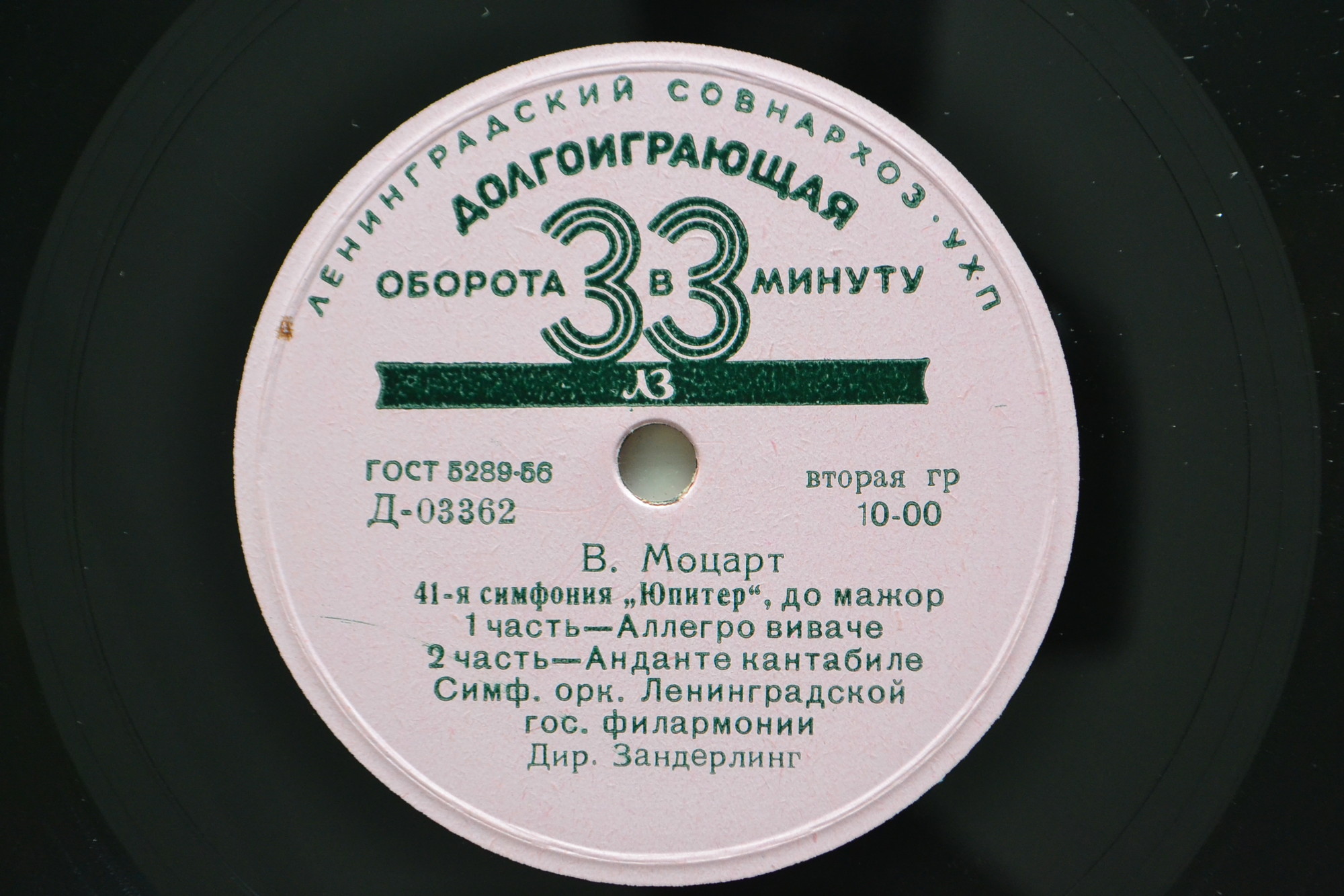 В. Моцарт: Симфония № 41 "Юпитер" (К. Зандерлинг)