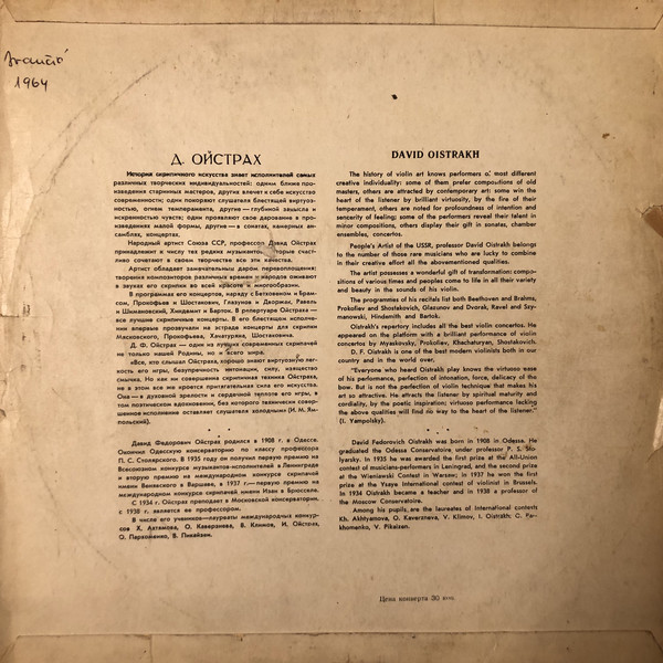 Давид Ойстрах (скрипка)