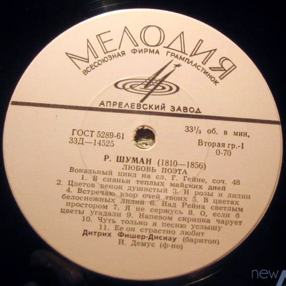 Р. Шуман - Любовь поэта. Вокальный цикл на стихи Г. Гейне, соч. 48