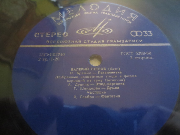 Валерий Петров (баян)