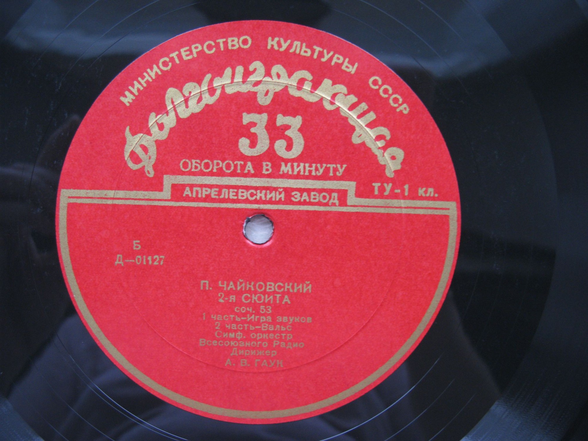 П. Чайковский: Сюита № 2, соч. 53 (А. Гаук)