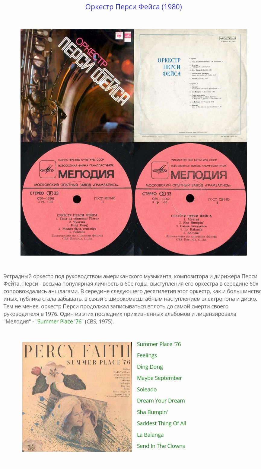 Оркестр Перси Фейса