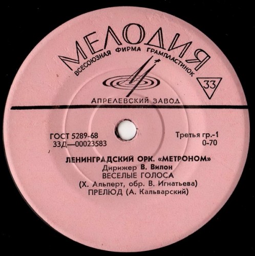 Ленинградский оркестр «МЕТРОНОМ», дирижер В. ВИЛОН