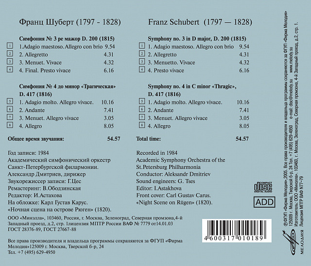 Александр Дмитриев - Франц Шуберт Симфонии № 3 и 4