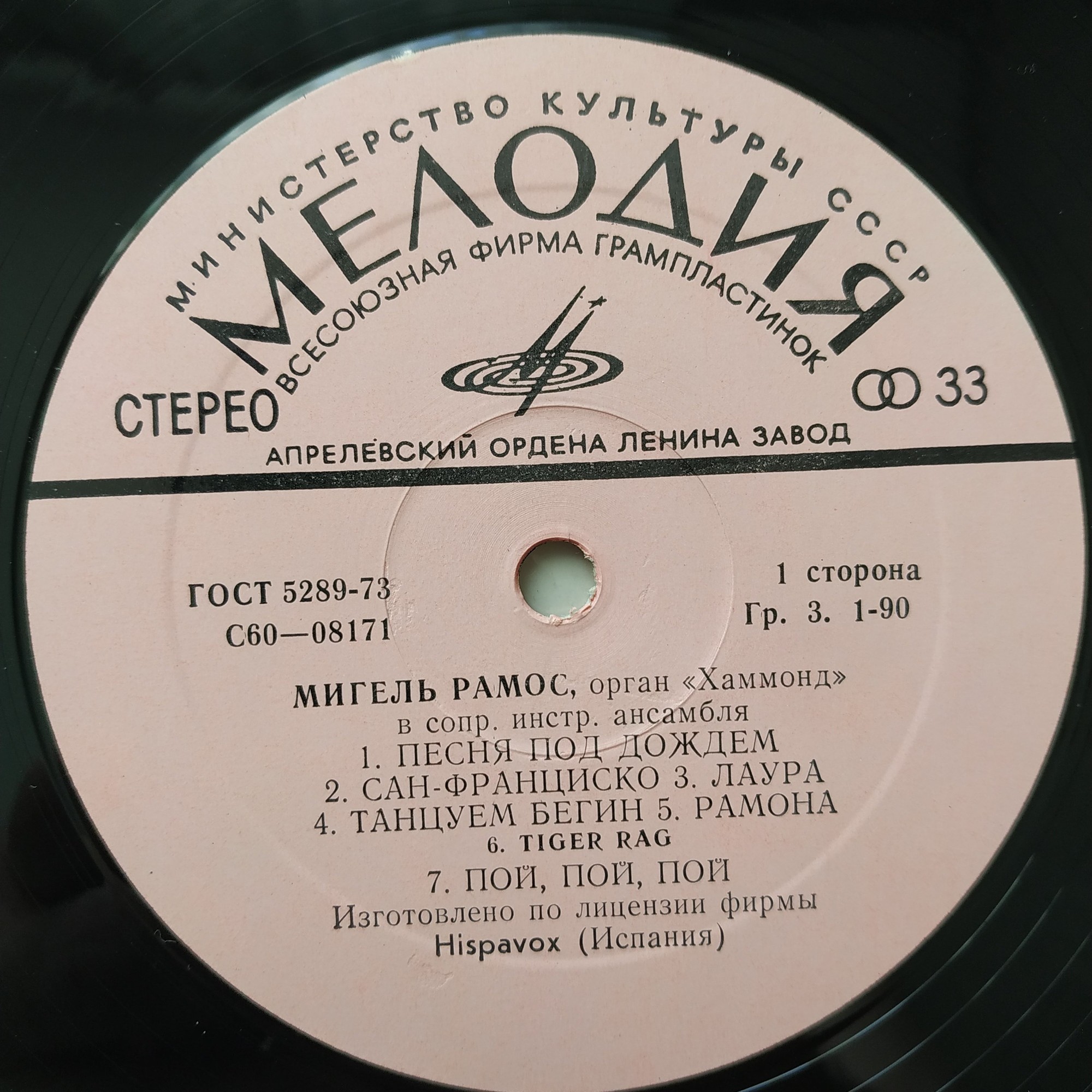 Мигель РАМОС